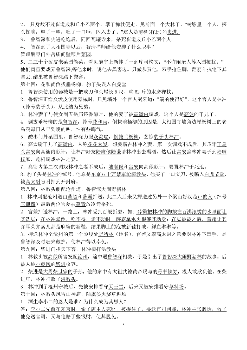 《水浒》习题二次定稿(初三语文组)(前48回)_第3页