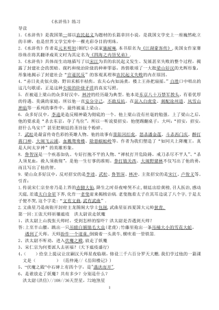 《水浒》习题二次定稿(初三语文组)(前48回)