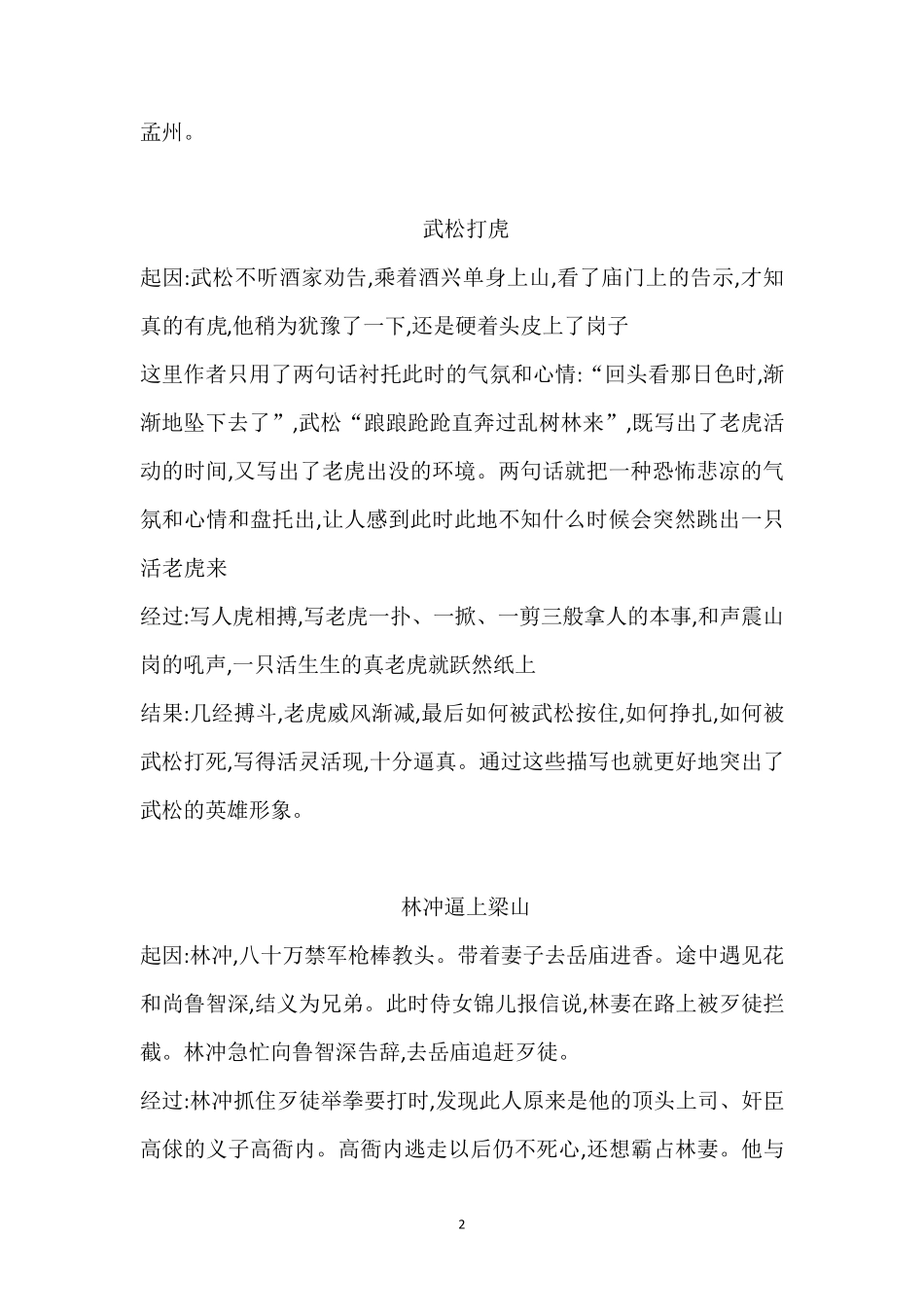 《水浒传》10个精彩故事情节及其考点总结_第2页