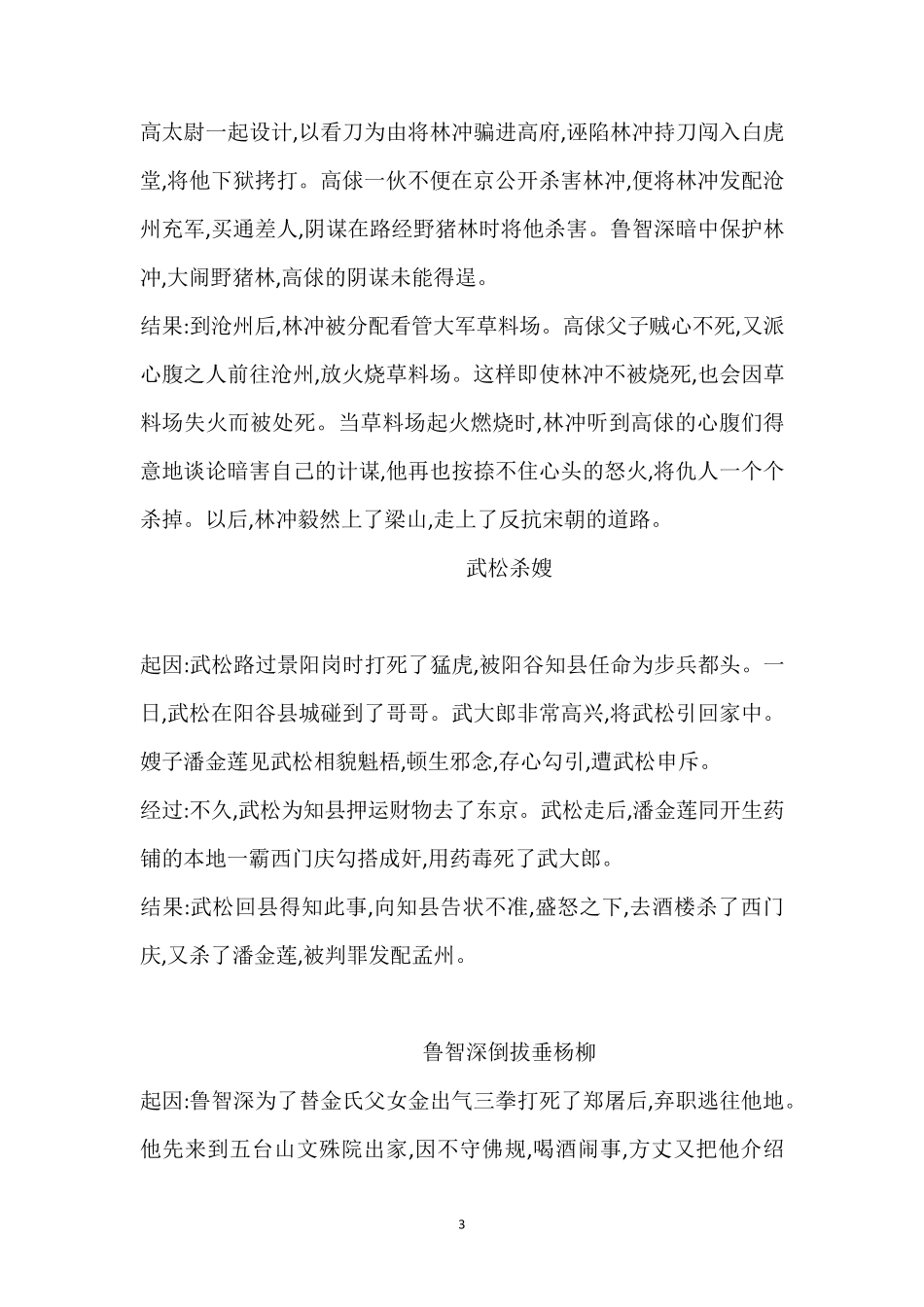 《水浒传》10个精彩故事情节及其考点总结_第3页