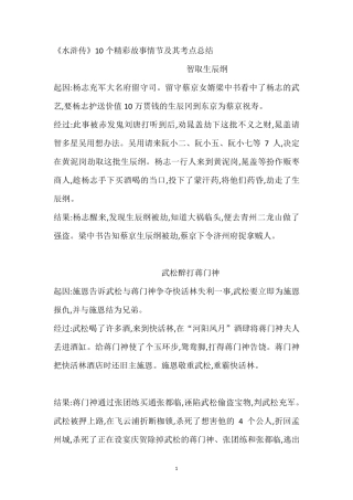 《水浒传》10个精彩故事情节及其考点总结