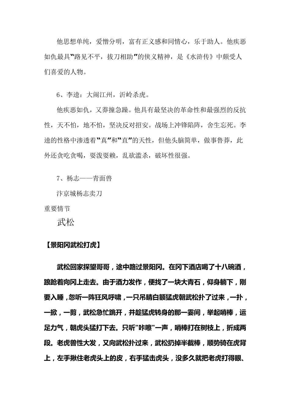 《水浒传》中考名著阅读知识点归纳_第3页