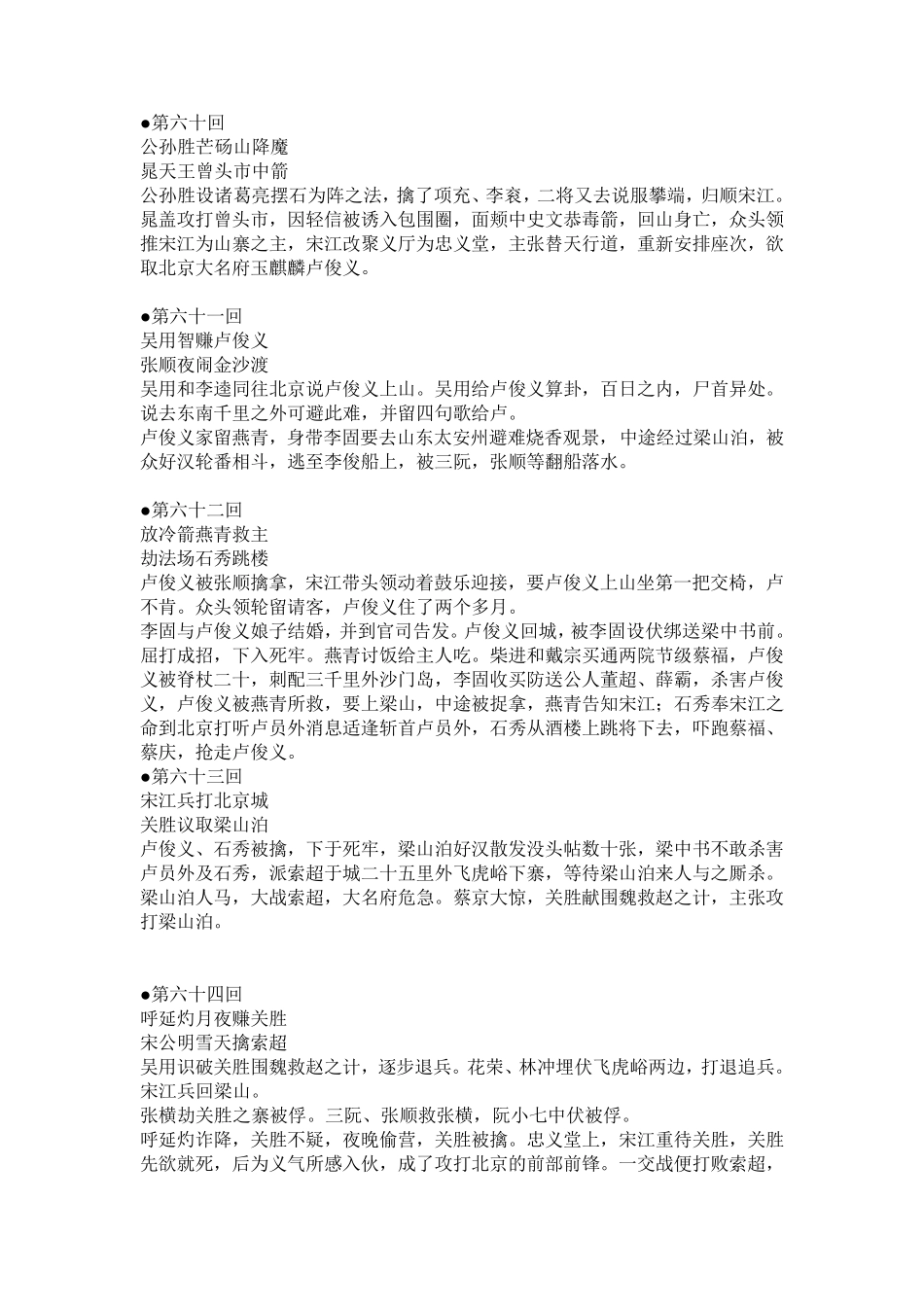 《水浒传》60~120回梗概_第1页