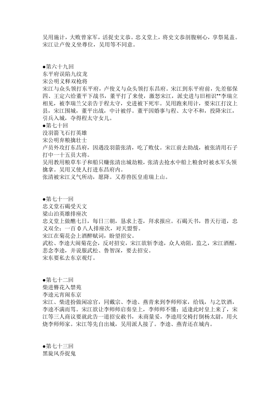 《水浒传》60~120回梗概_第3页