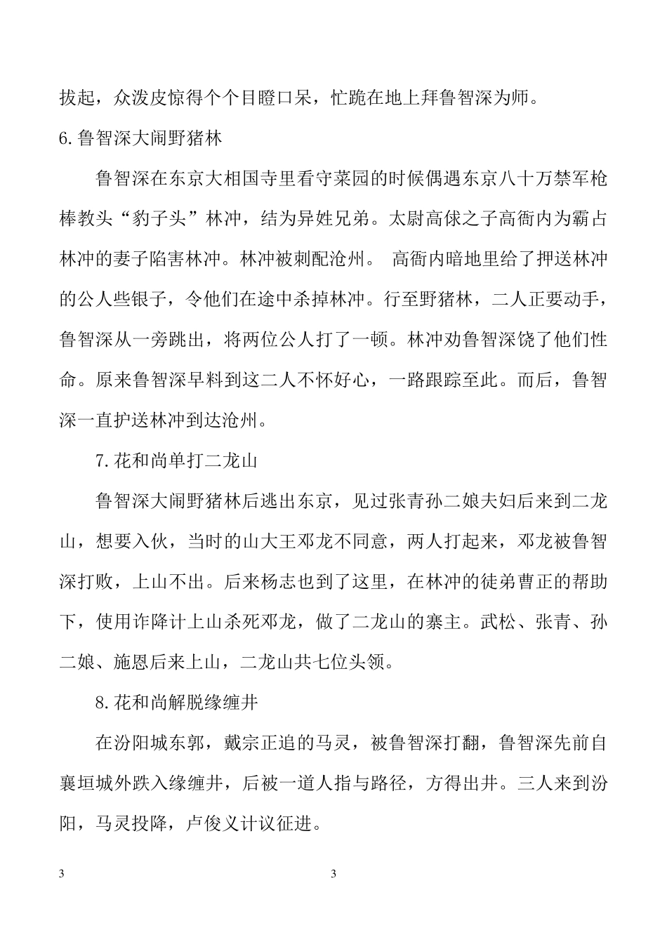 《水浒传》主要人物故事情节凝练概括_第3页