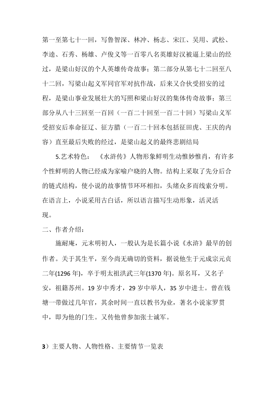 《水浒传》主要内容、情节、人物性格归纳_第2页
