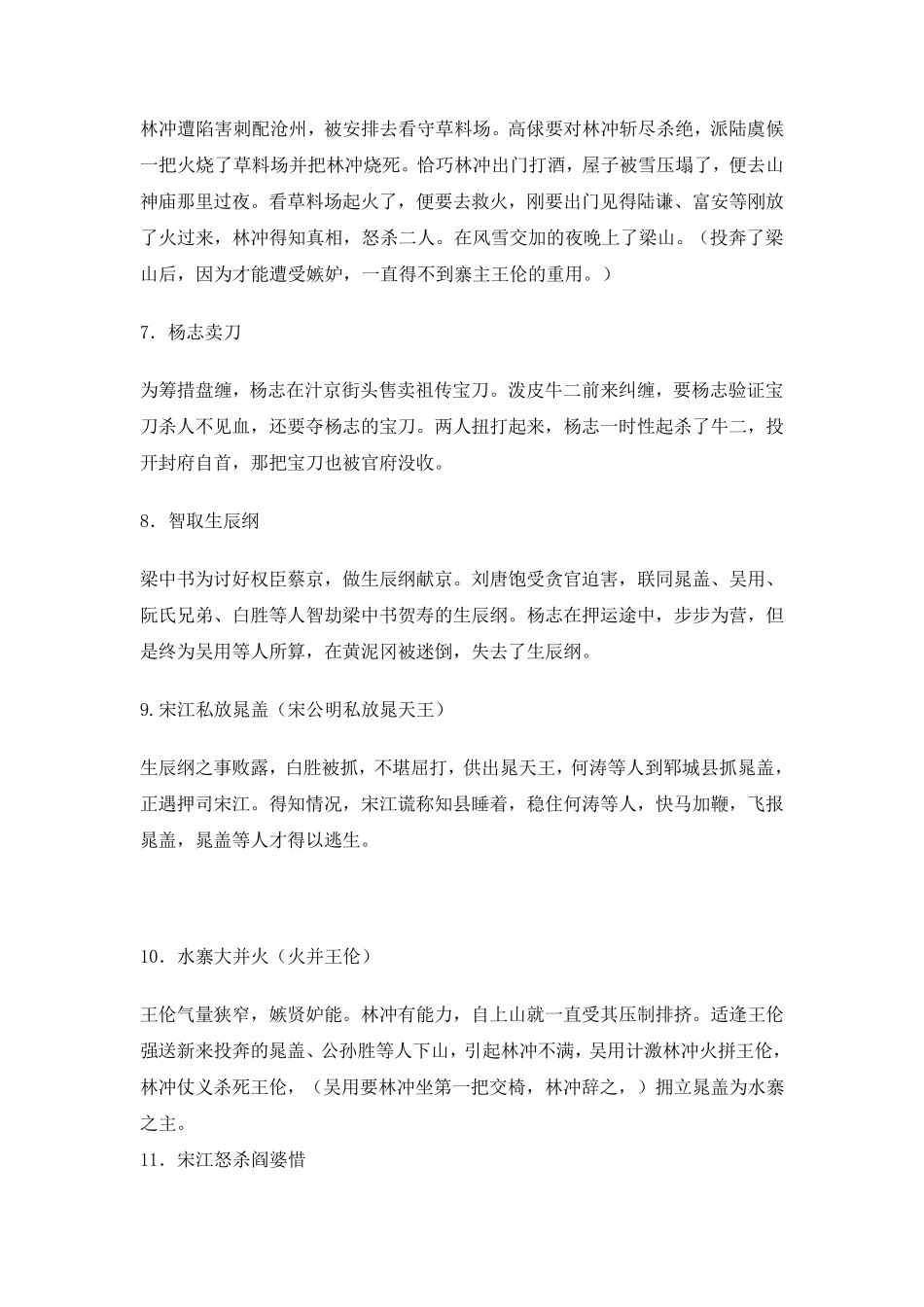 《水浒传》主要故事情节_第2页