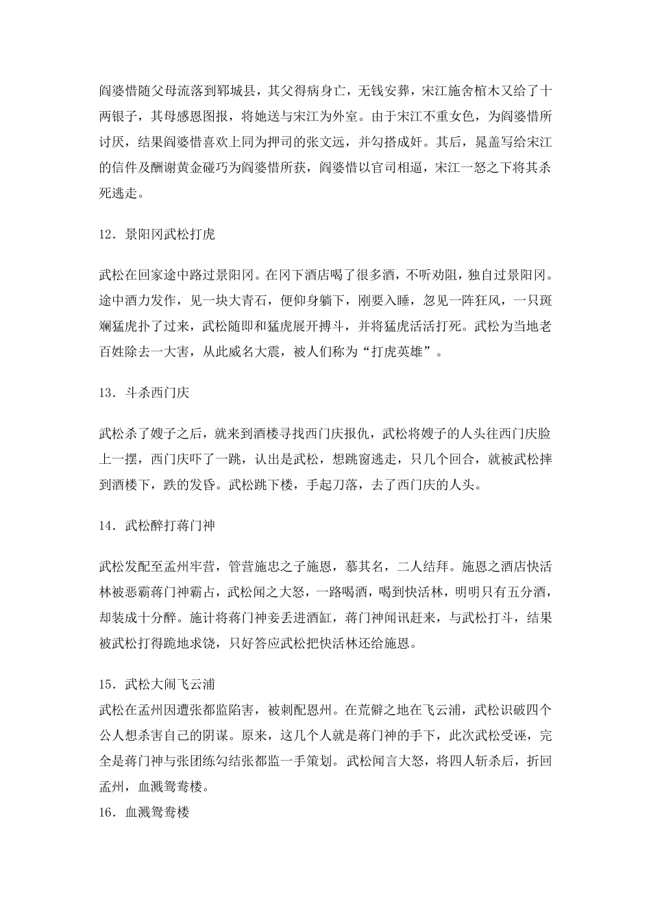 《水浒传》主要故事情节_第3页