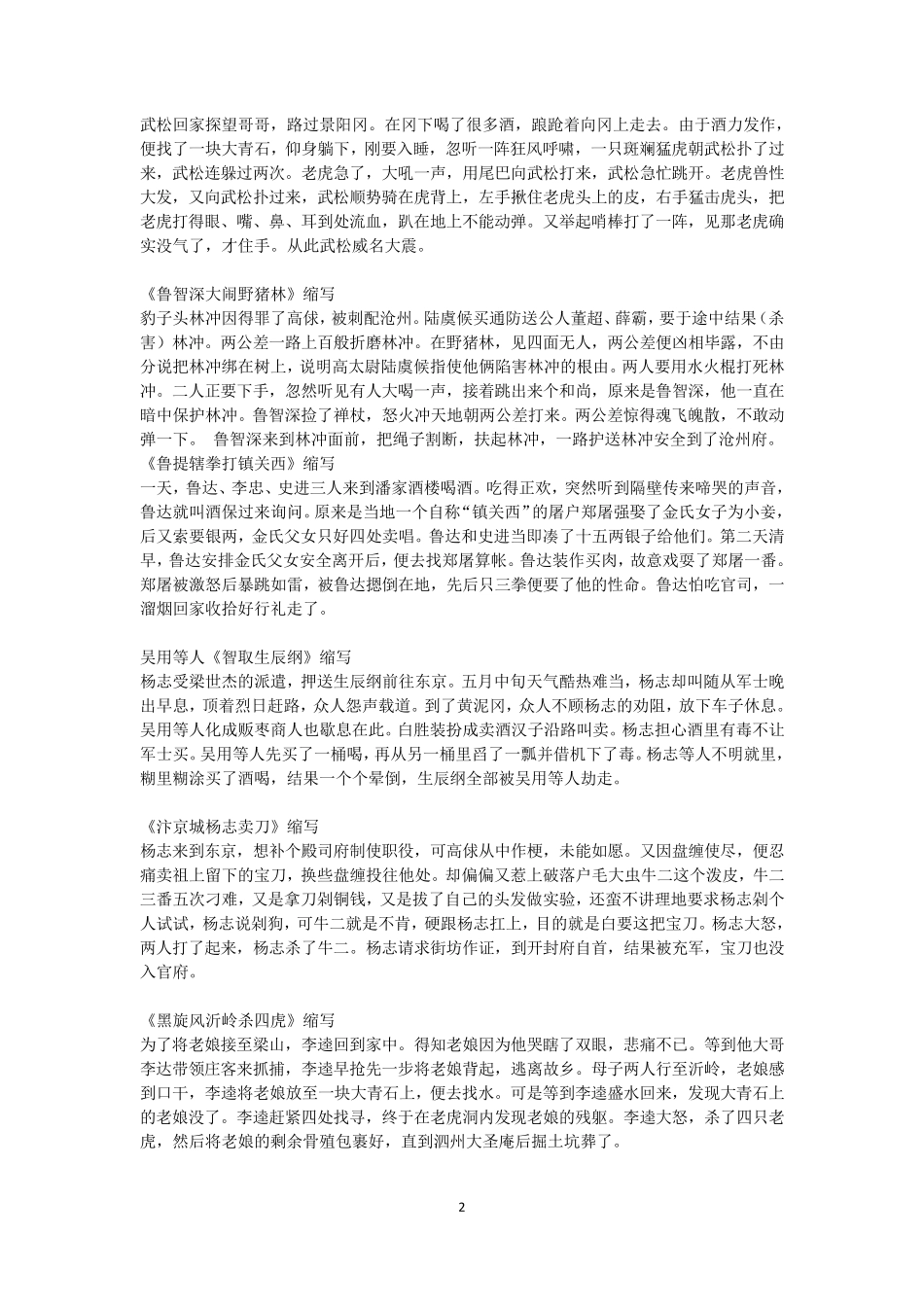 《水浒传》主要情节概括及人物介绍_第2页