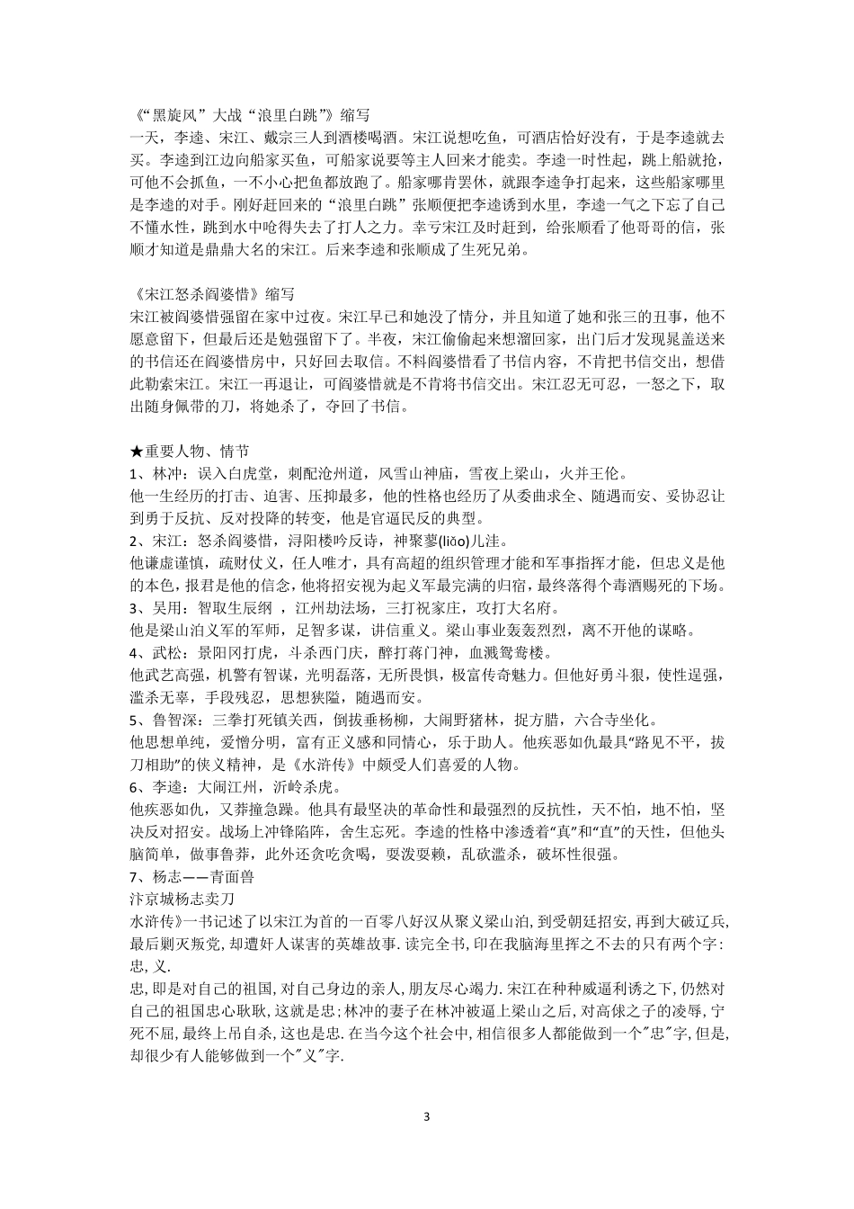 《水浒传》主要情节概括及人物介绍_第3页