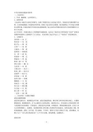 《水浒传》主要情节概括及人物介绍