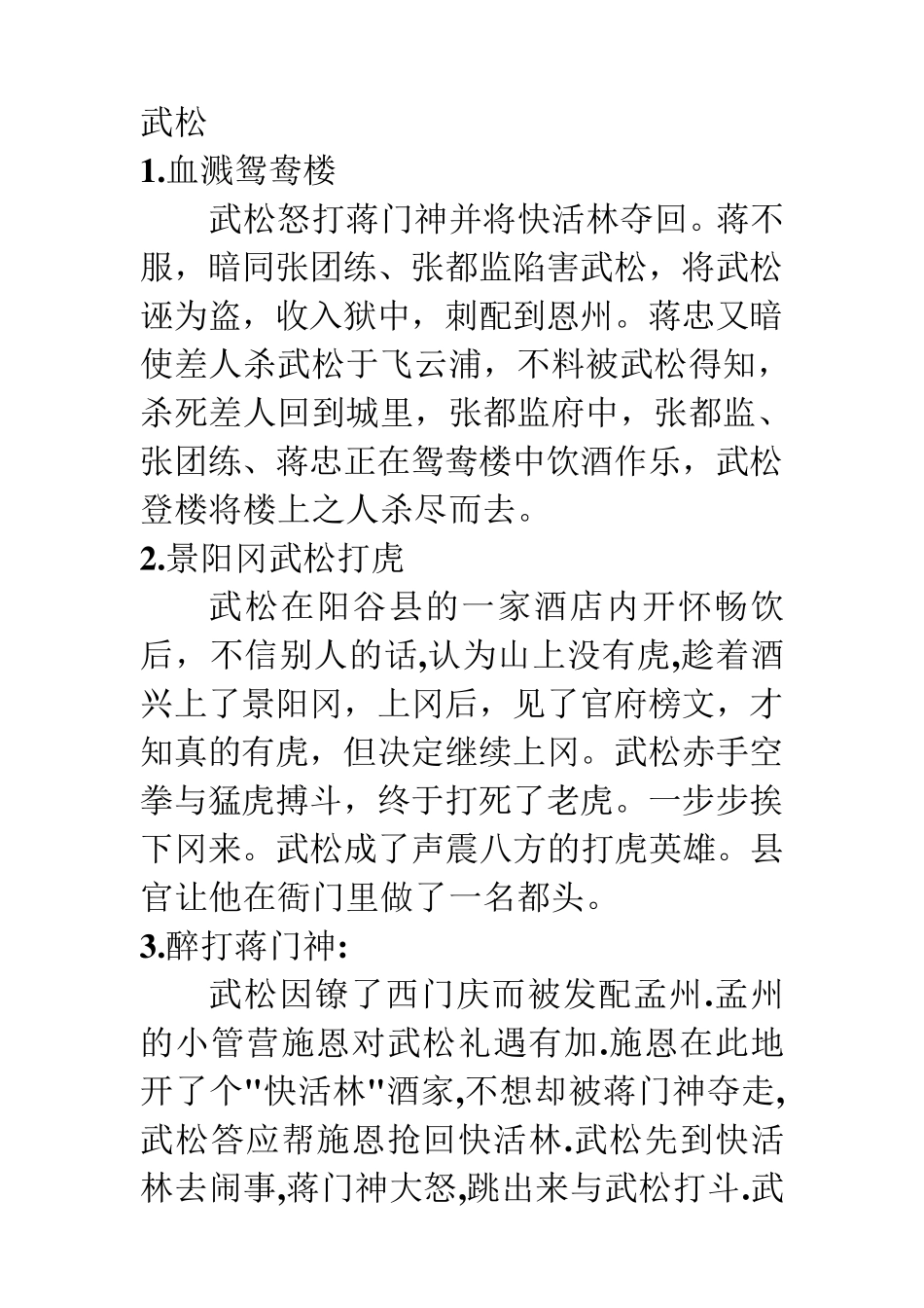 《水浒传》主要故事情节概括汇总_第1页