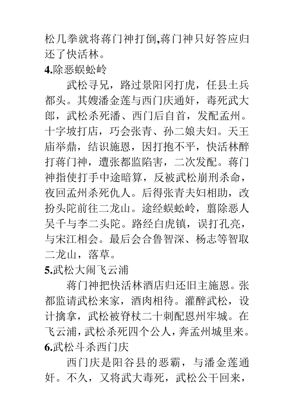 《水浒传》主要故事情节概括汇总_第2页