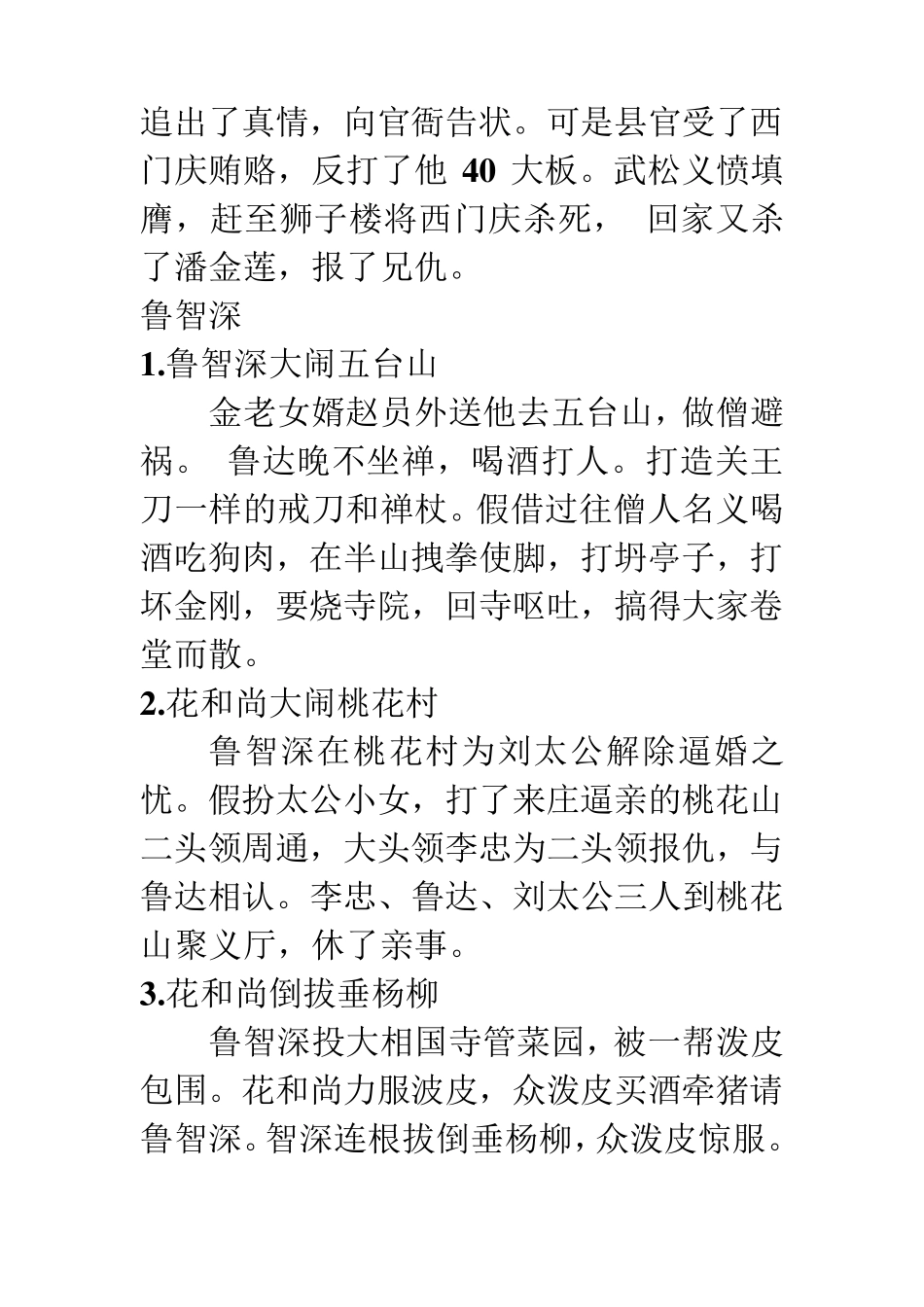 《水浒传》主要故事情节概括汇总_第3页