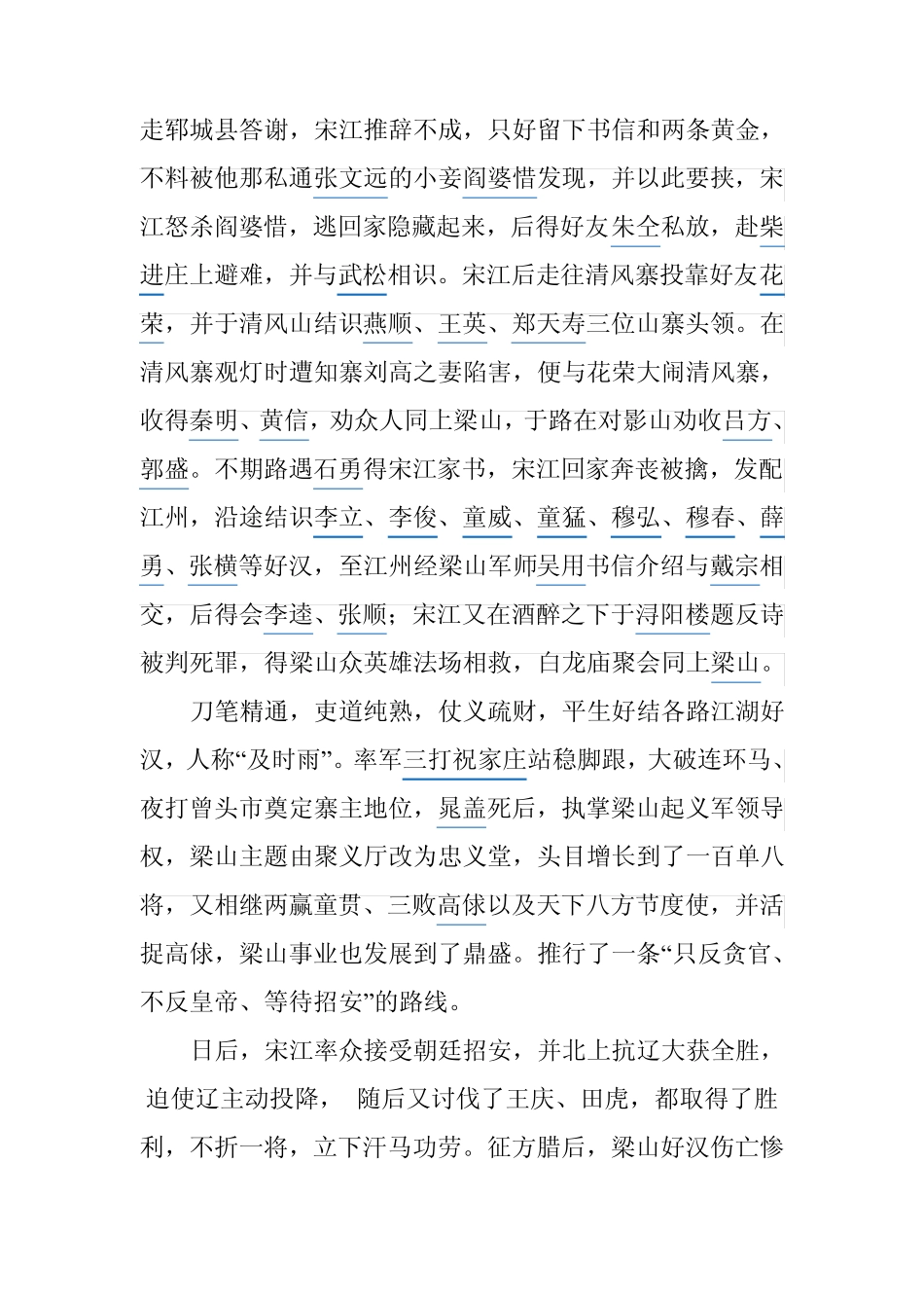 《水浒传》之宋江形象_第2页