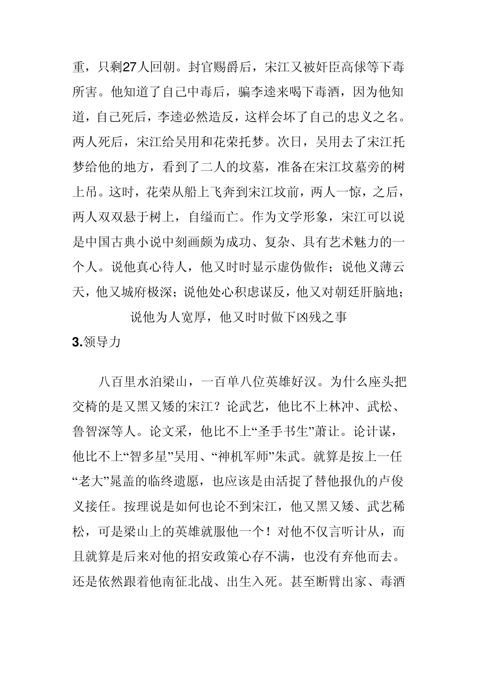 《水浒传》之宋江形象_第3页