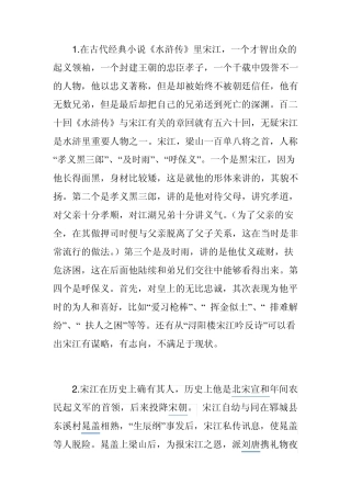 《水浒传》之宋江形象