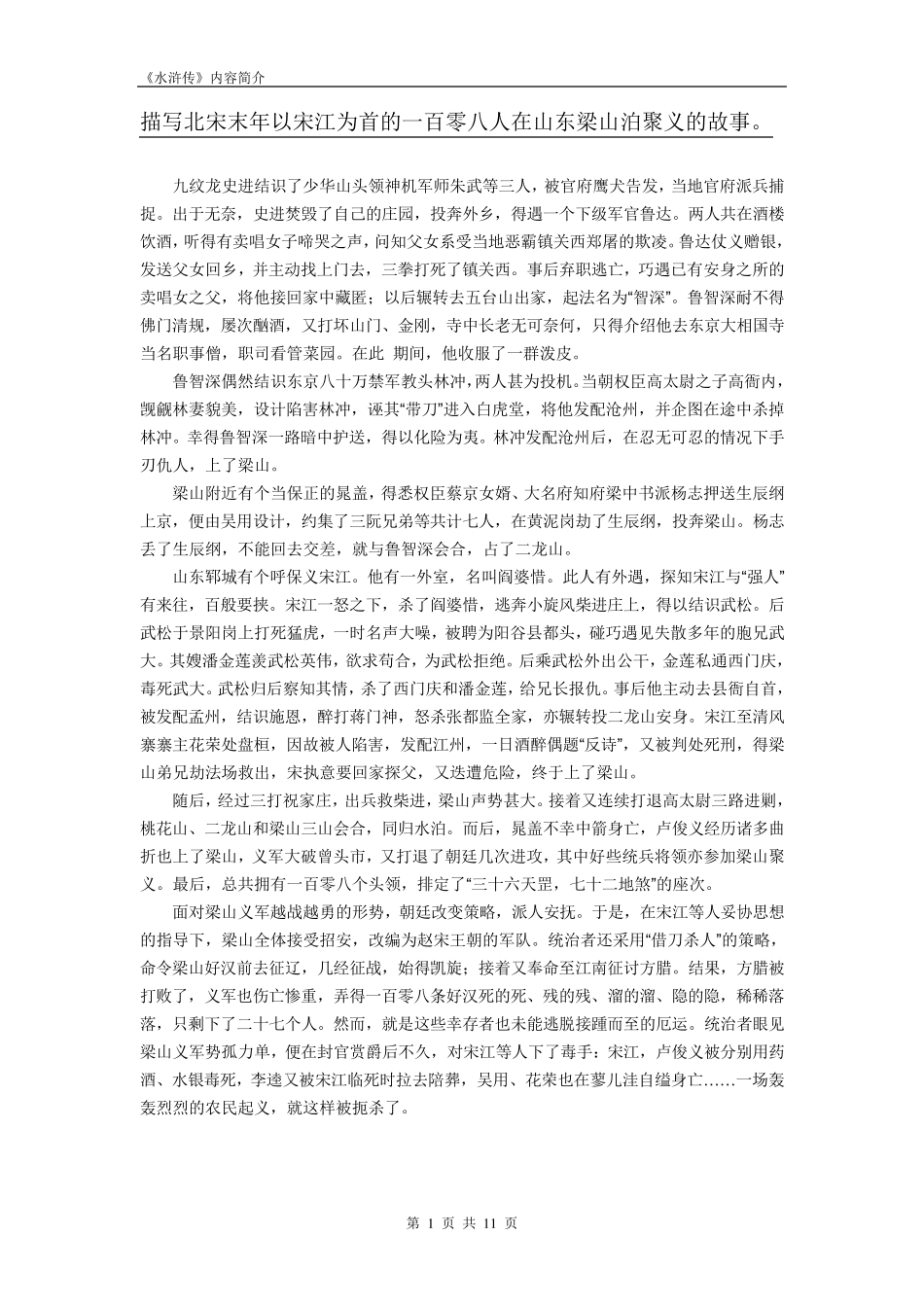 《水浒传》内容简介_第1页