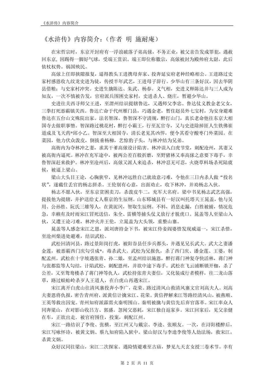 《水浒传》内容简介_第2页