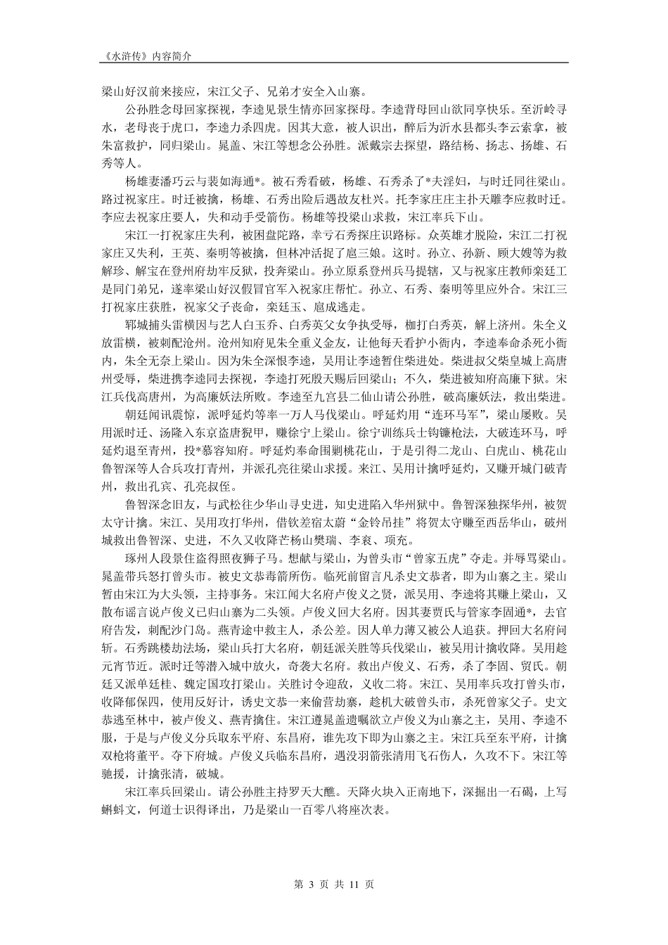 《水浒传》内容简介_第3页