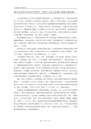 《水浒传》内容简介