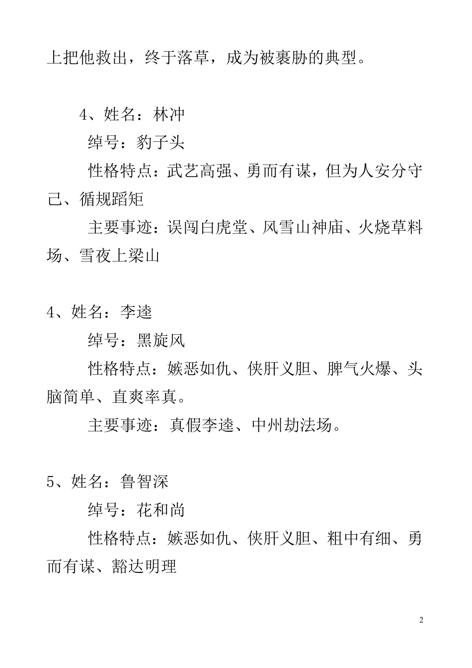 《水浒传》十位主要人物性格、绰号、简介及主要情节全_第2页