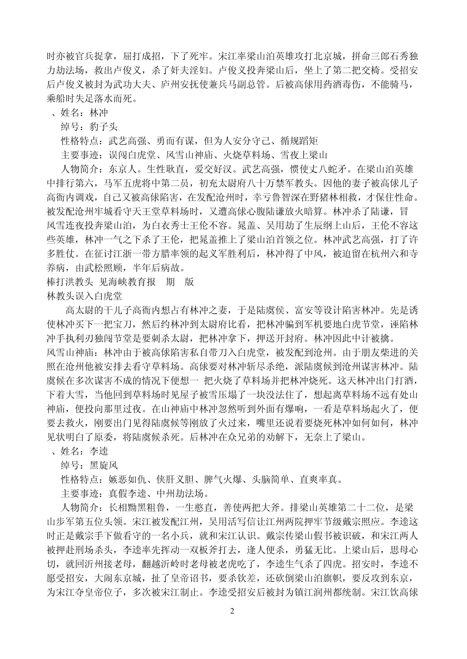 《水浒传》十位主要人物性格、绰号、简介及主要情节概括1_第2页