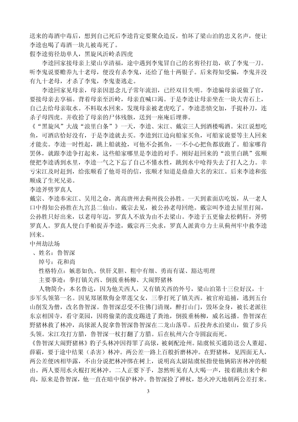 《水浒传》十位主要人物性格、绰号、简介及主要情节概括1_第3页