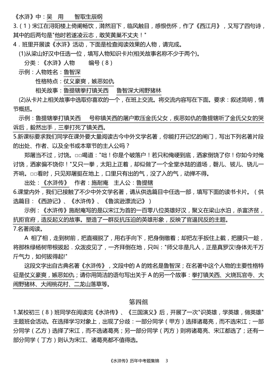 《水浒传》历年中考题集锦_第3页