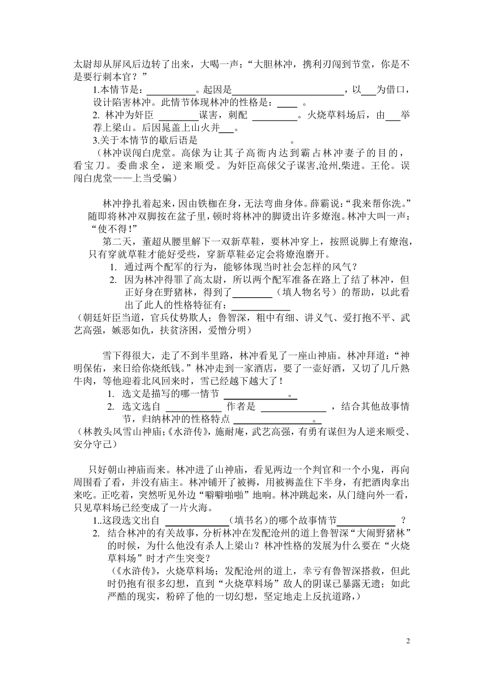 《水浒传》名著阅读题目及答案_第2页