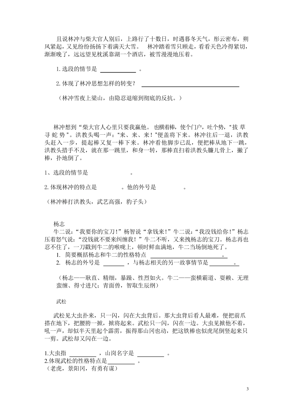 《水浒传》名著阅读题目及答案_第3页