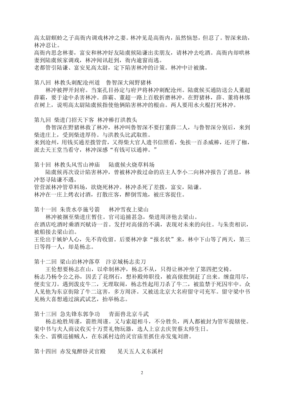 《水浒传》各章回梗概_第2页