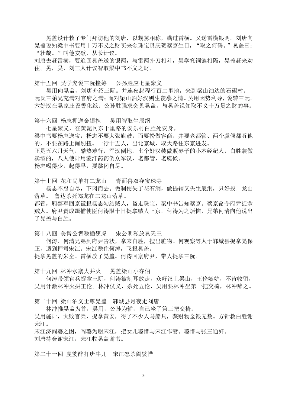 《水浒传》各章回梗概_第3页