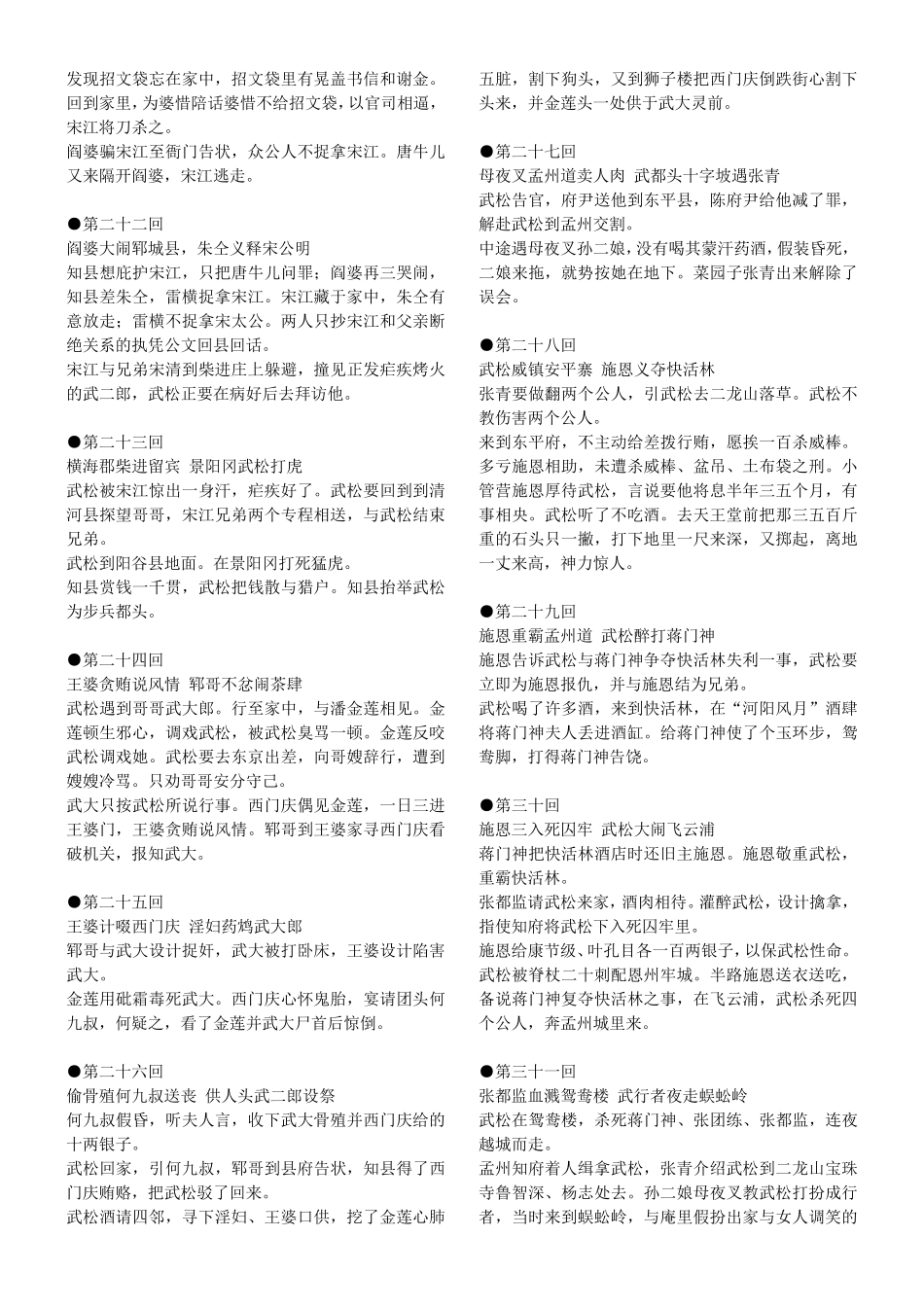 《水浒传》每回内容梗概11页打印版_第3页