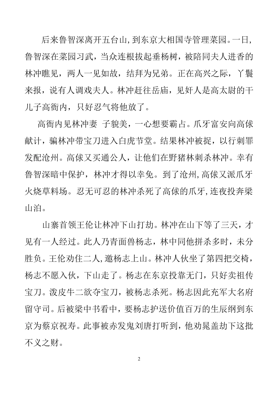 《水浒传》故事梗概及主要人物故事概括_第2页