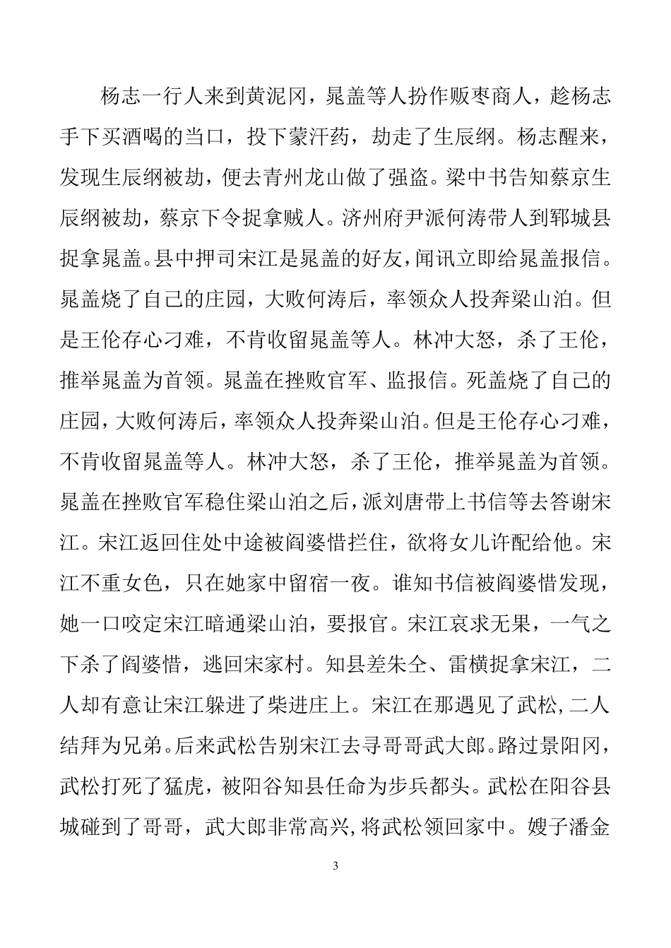 《水浒传》故事梗概及主要人物故事概括_第3页