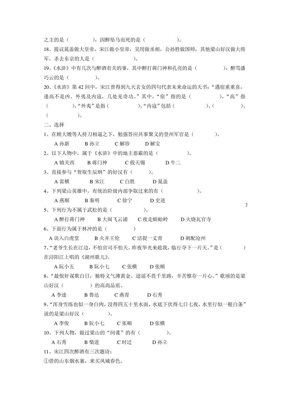 《水浒传》测试题_第2页