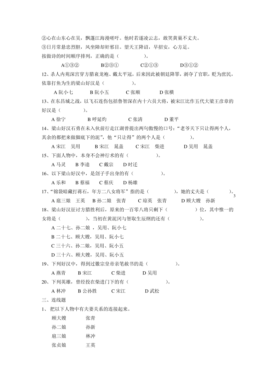 《水浒传》测试题_第3页