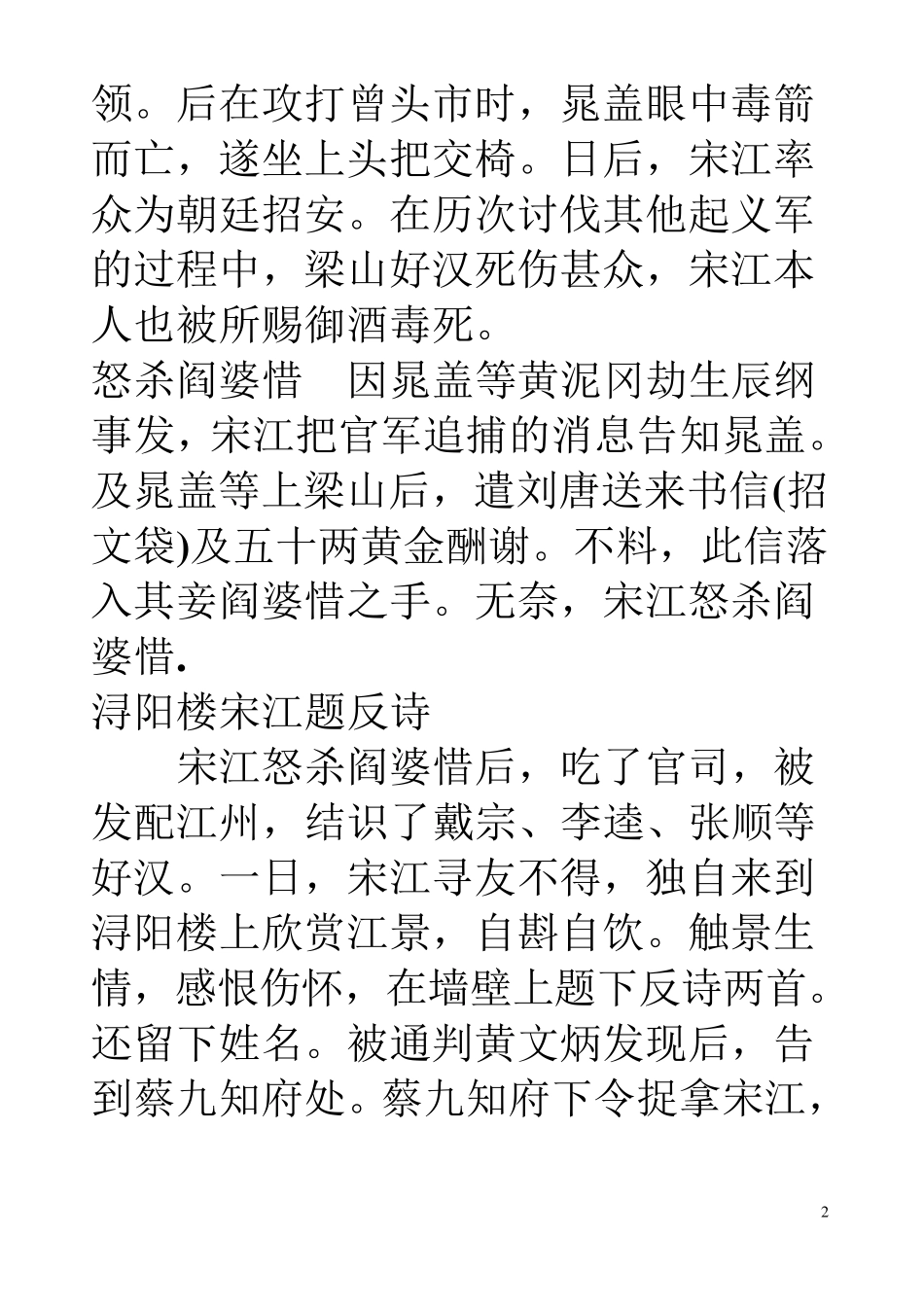 《水浒传》的十位主要人物性格、绰号.简介及主要情节概括_第2页