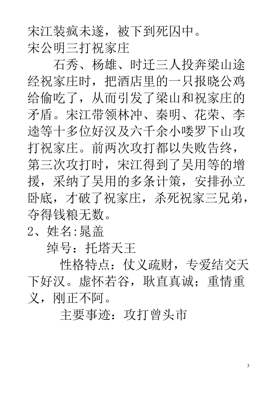 《水浒传》的十位主要人物性格、绰号.简介及主要情节概括_第3页