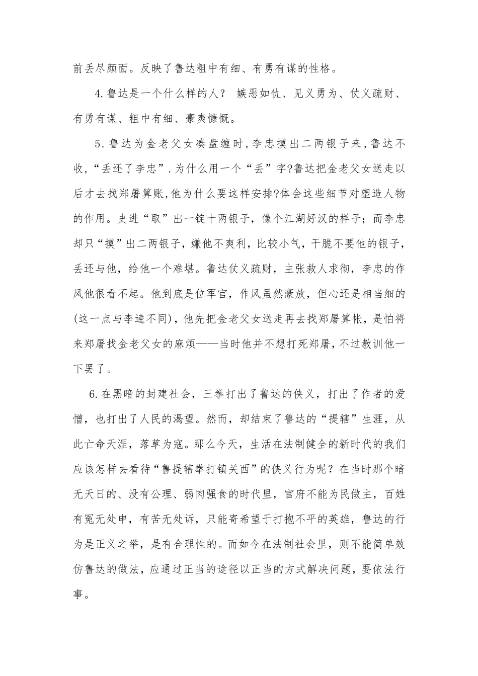 《水浒传》知识点梳理附复习要点_第2页