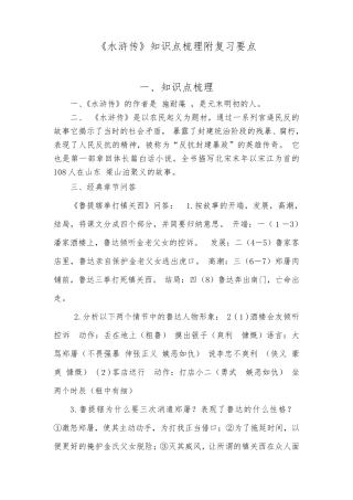《水浒传》知识点梳理附复习要点