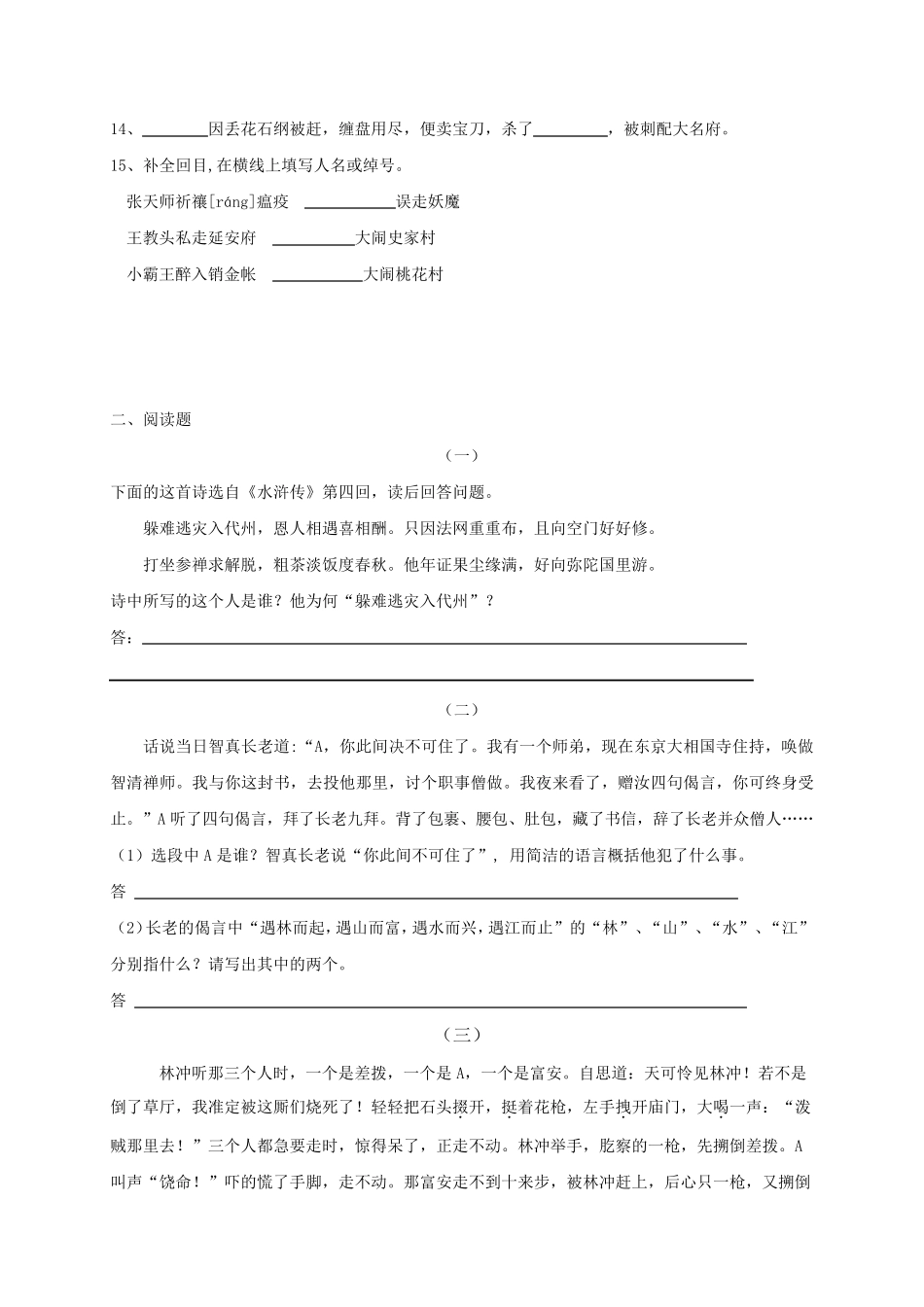 《水浒传》章节训练题_第2页