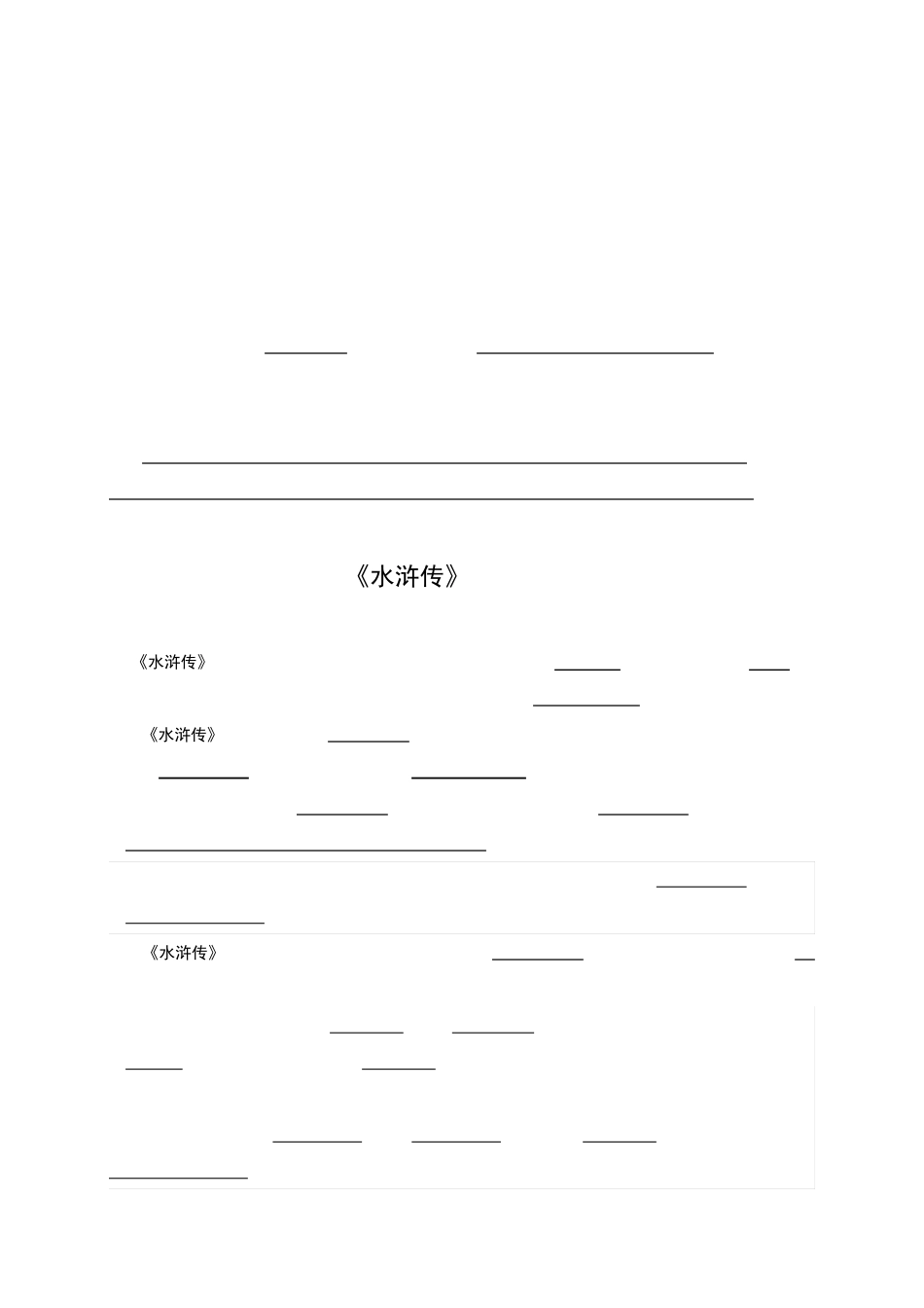 《水浒传》章节训练题_第3页