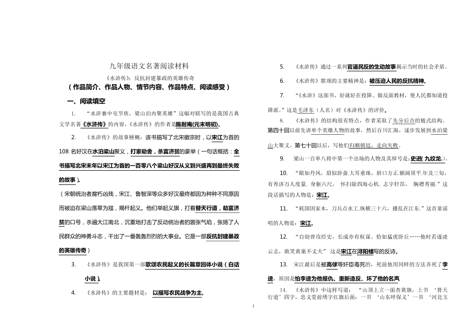 《水浒传》资料大全_第1页