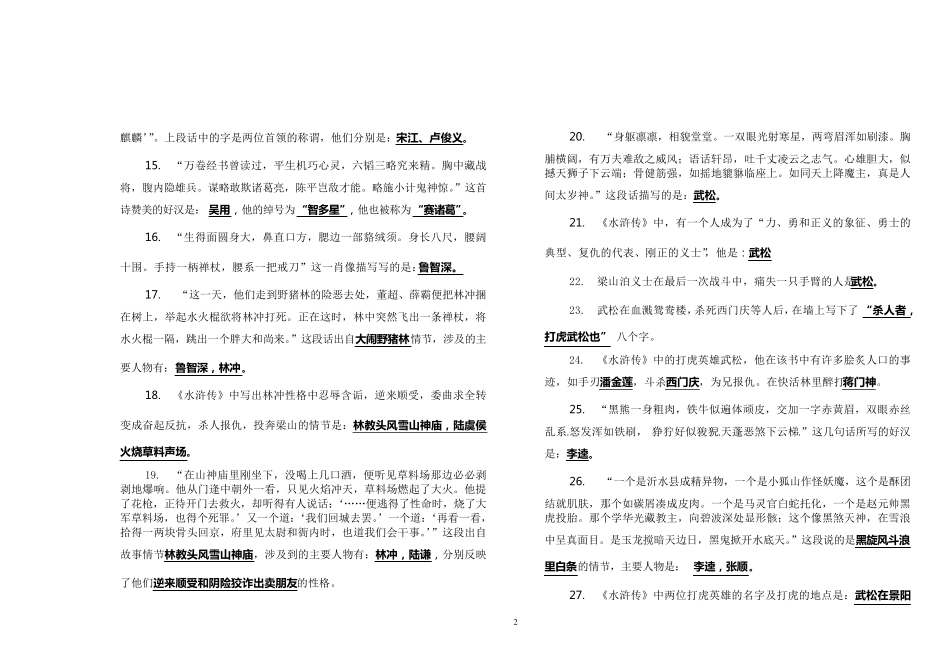 《水浒传》资料大全_第2页