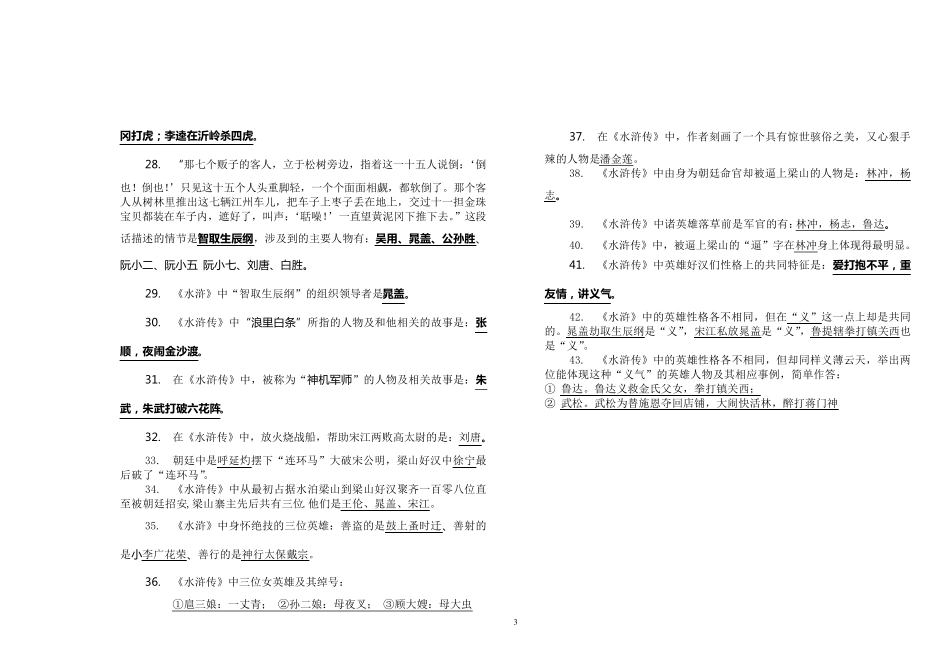 《水浒传》资料大全_第3页