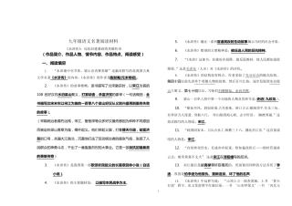 《水浒传》资料大全
