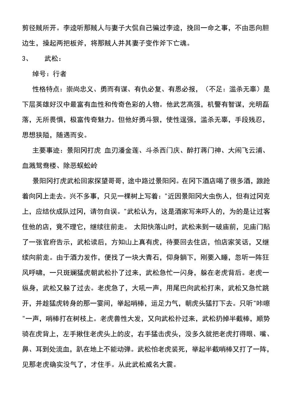 《水浒传》部分人物性格及故事情节归纳整理_第2页