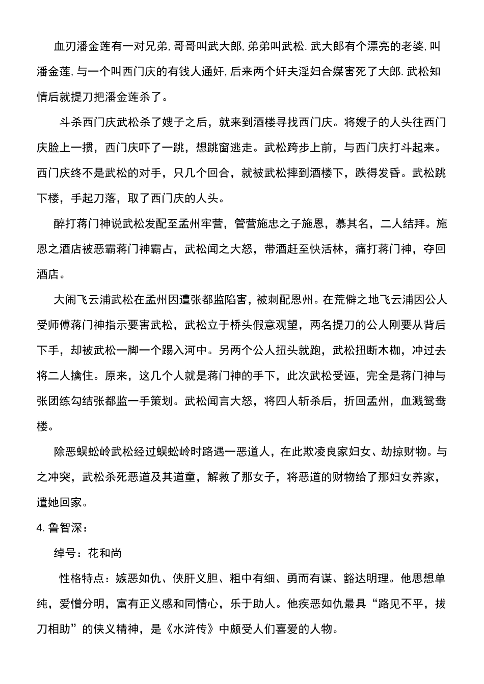 《水浒传》部分人物性格及故事情节归纳整理_第3页